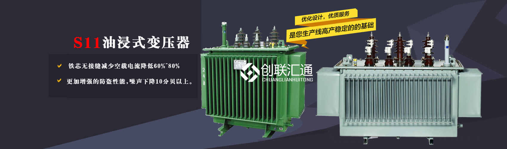 三相變壓器產(chǎn)品廣泛用于工礦企業(yè)、紡織機(jī)械、印刷包裝、石油化工、學(xué)校、商場(chǎng)、電梯、郵電通信、醫(yī)療機(jī)械，辦公設(shè)備等所有需要正常電壓保證的場(chǎng)合。