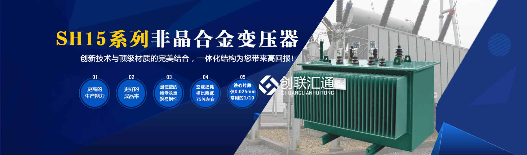 箱式變電站箱體部分采用目前國(guó)內(nèi)領(lǐng)先技術(shù)及工藝，外殼一般采用鍍鋁鋅鋼板，框架采用標(biāo)準(zhǔn)集裝箱材料及制作工藝，有良好的防腐性能，保證20年不銹蝕。